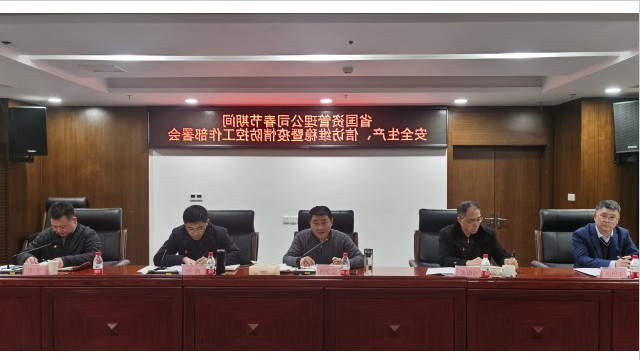 省国资<a href='http://1tm7.verbanecphotography.com'>十大赌网app下载</a>及时召开安全生产、信访维稳和疫情防控专题工作会